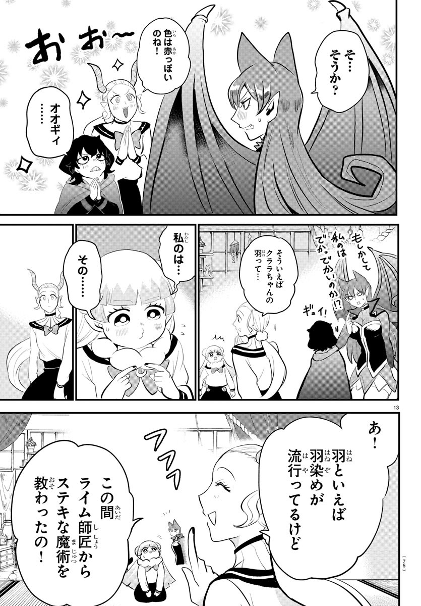 入间同学入魔了 第209話 - Page 13