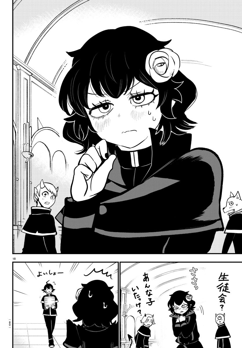 入间同学入魔了 第209話 - Page 19