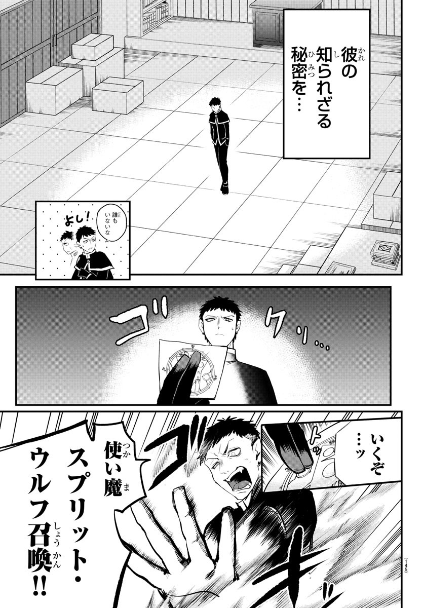 入间同学入魔了 第210話 - Page 3