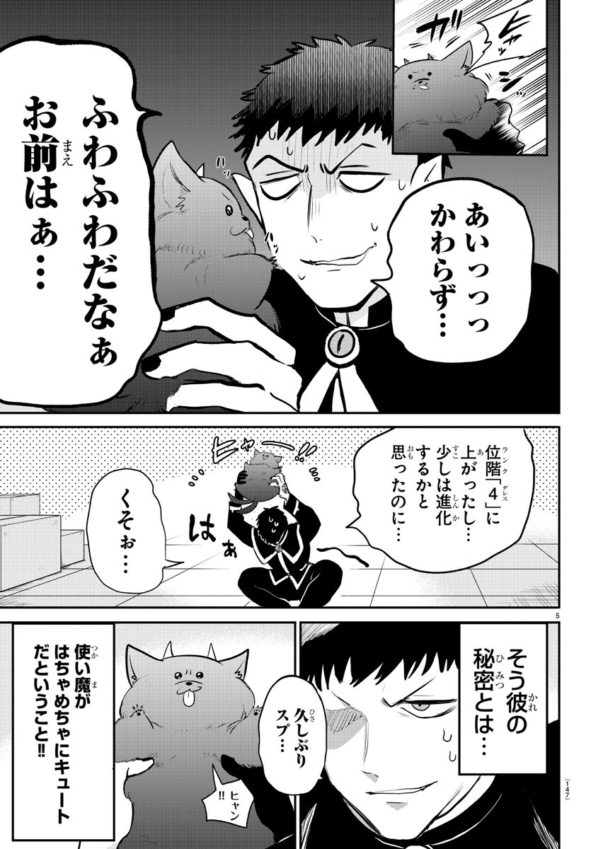 入间同学入魔了 第210話 - Page 5