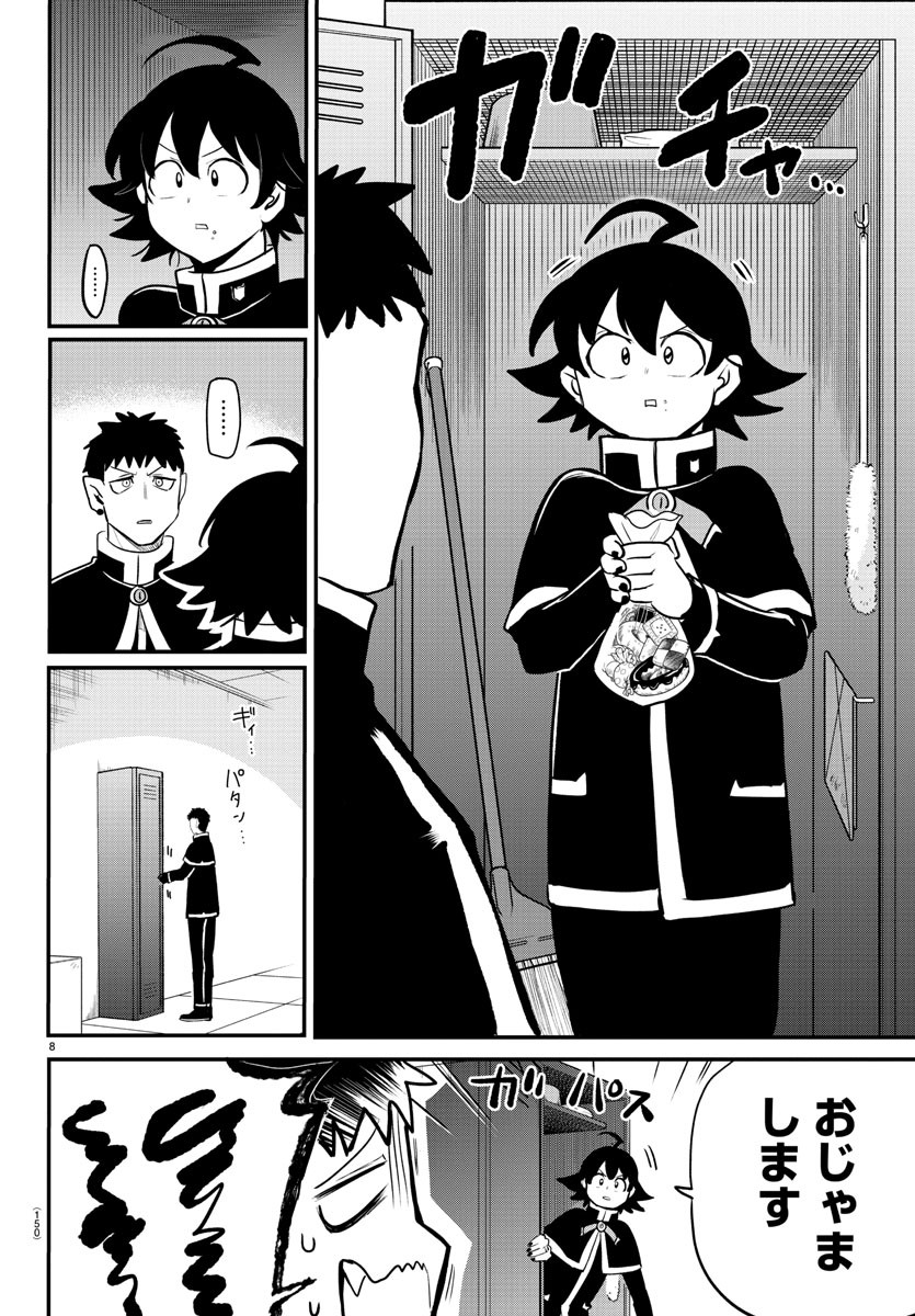 入间同学入魔了 第210話 - Page 8