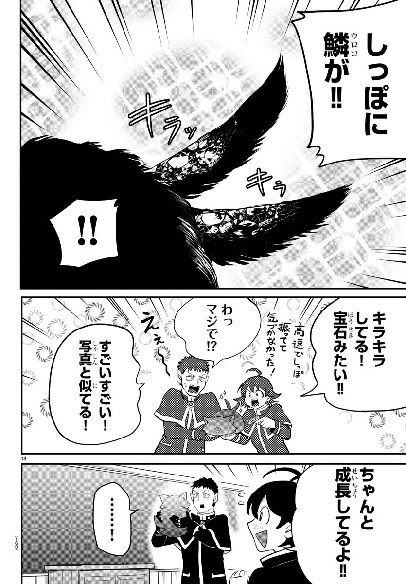 入间同学入魔了 第210話 - Page 18