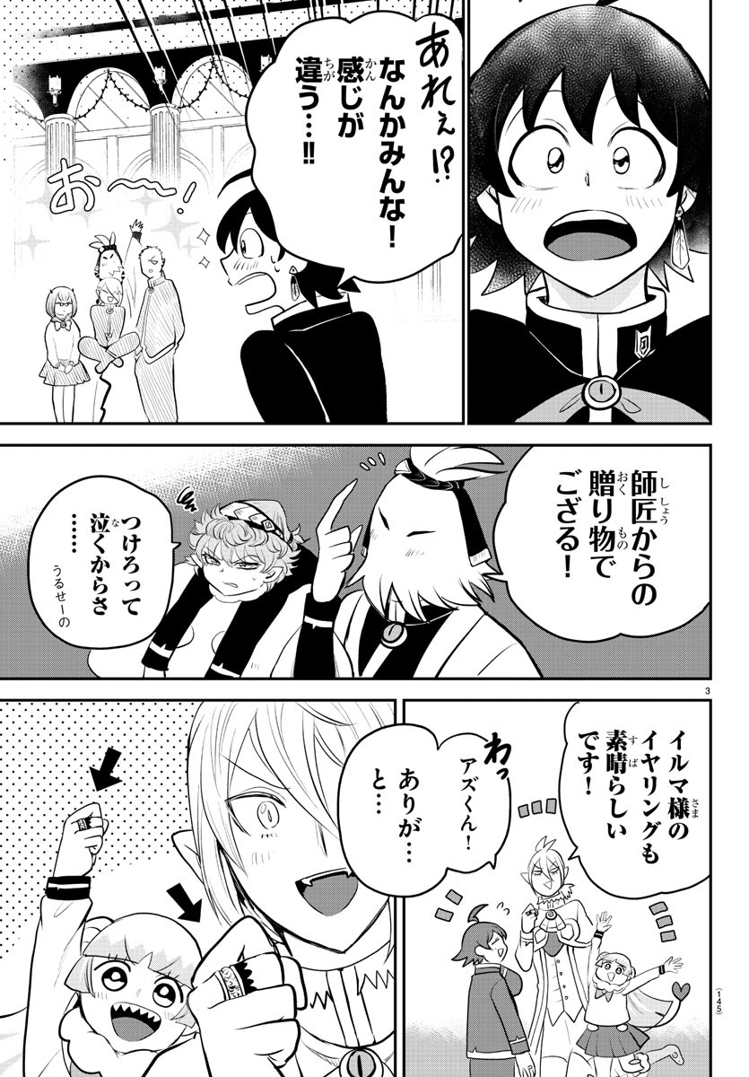 入间同学入魔了 第213話 - Page 3