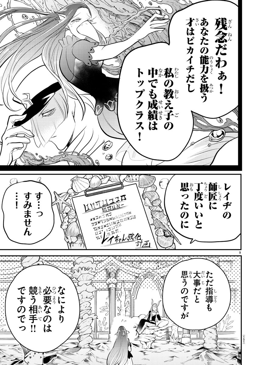 入间同学入魔了 第213話 - Page 9