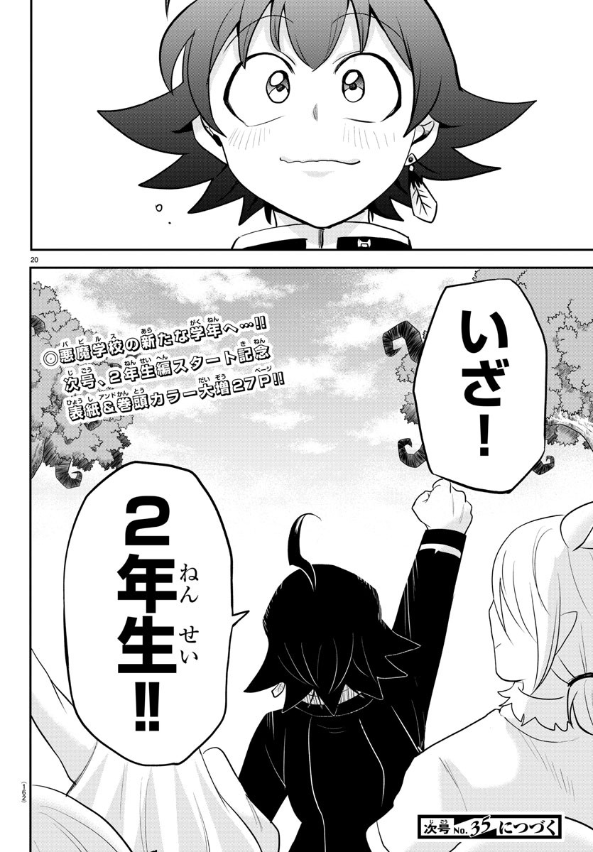 入间同学入魔了 第213話 - Page 20