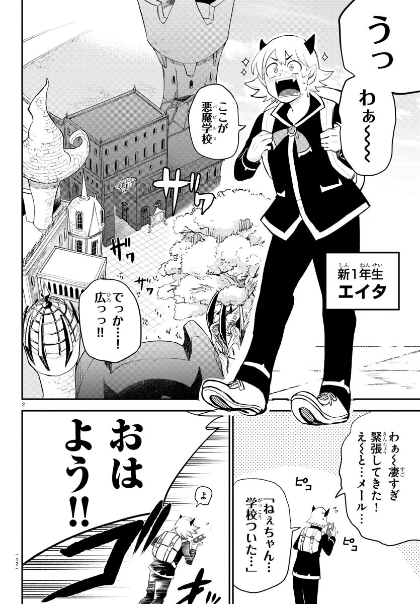 入间同学入魔了 第214話 - Page 4