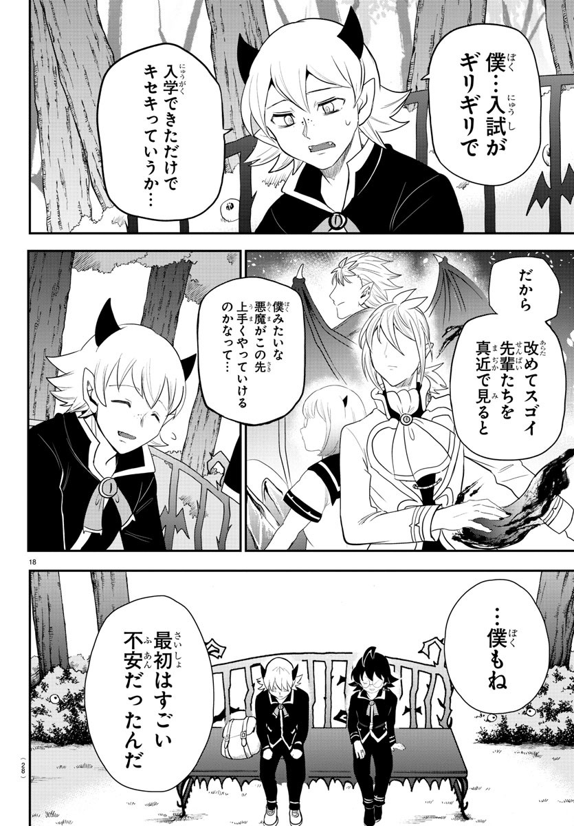 入间同学入魔了 第214話 - Page 21