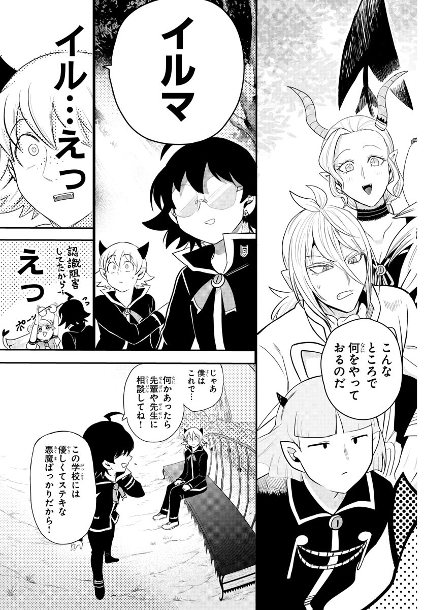 入间同学入魔了 第214話 - Page 25