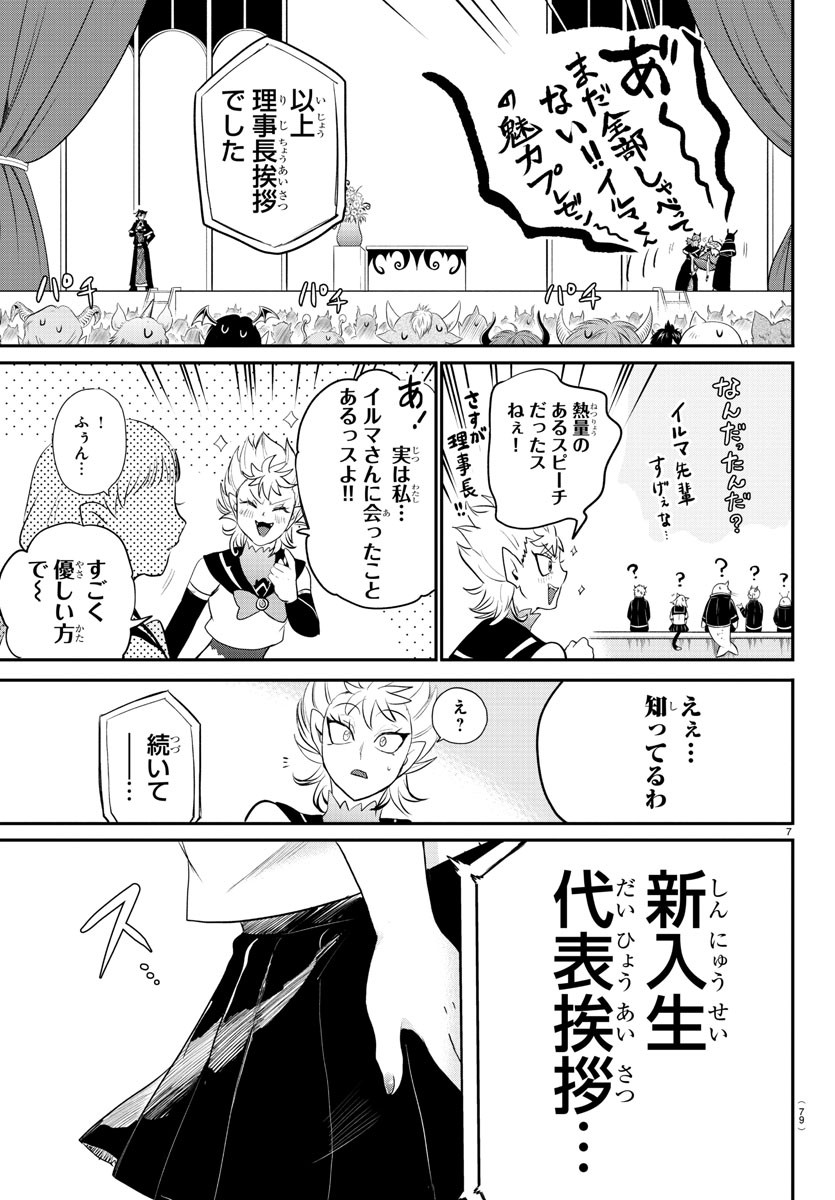 入间同学入魔了 第215話 - Page 7