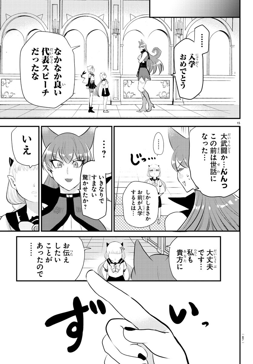 入间同学入魔了 第215話 - Page 16