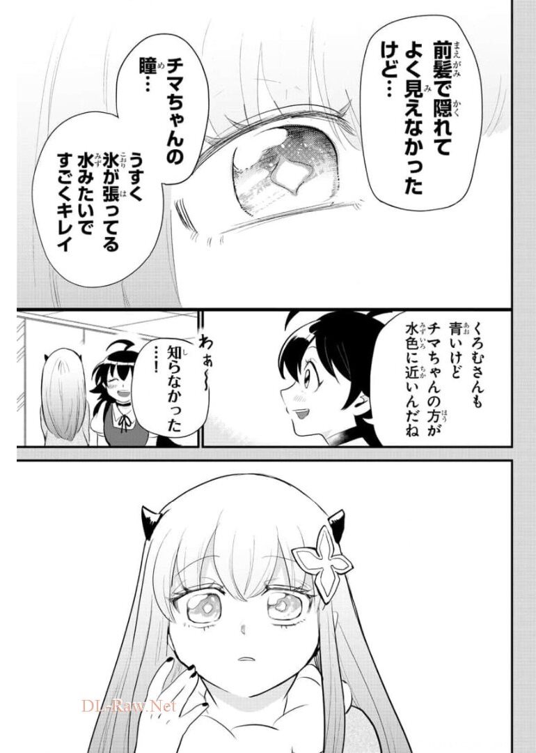 入间同学入魔了 第216話 - Page 8