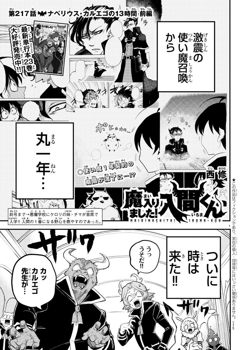 入间同学入魔了 第217話 - Page 1