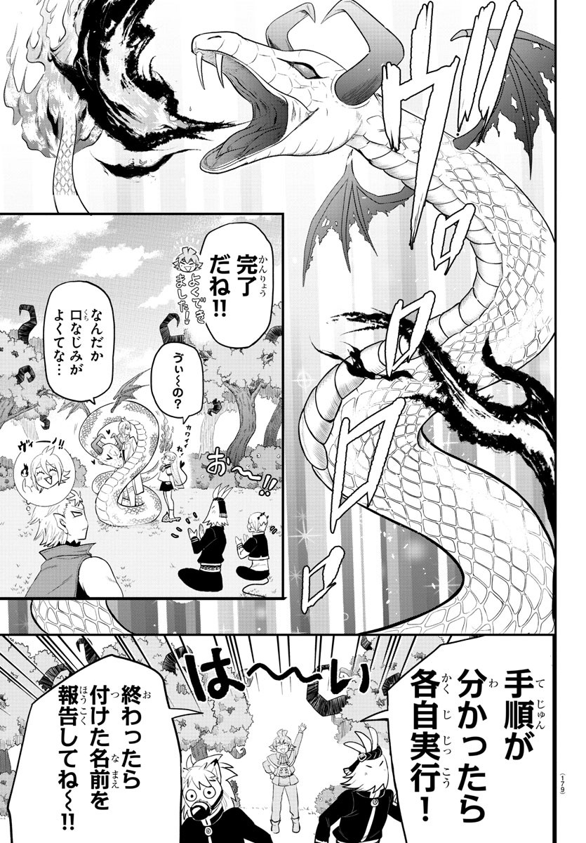 入间同学入魔了 第217話 - Page 5