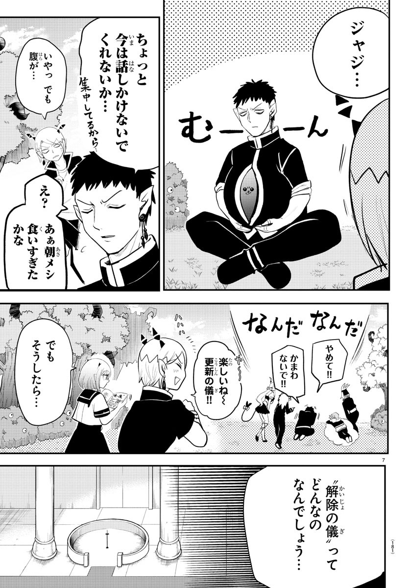 入间同学入魔了 第217話 - Page 7