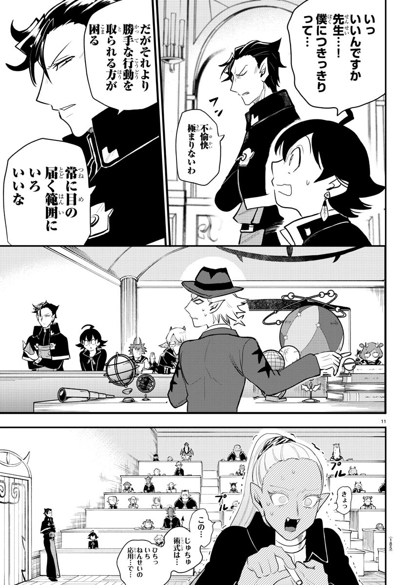 入间同学入魔了 第217話 - Page 11