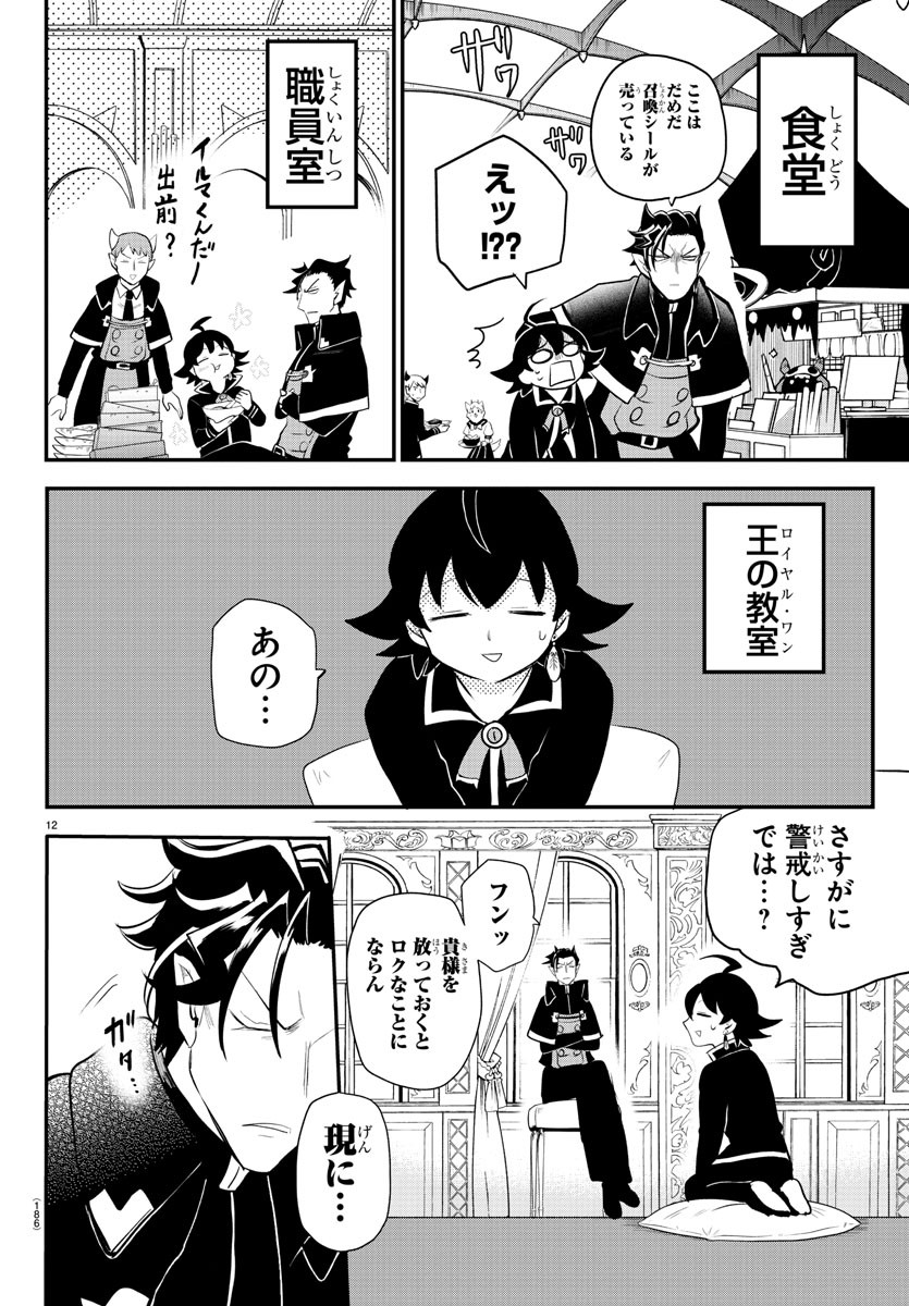 入间同学入魔了 第217話 - Page 12