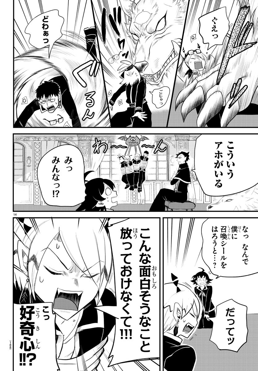 入间同学入魔了 第217話 - Page 14