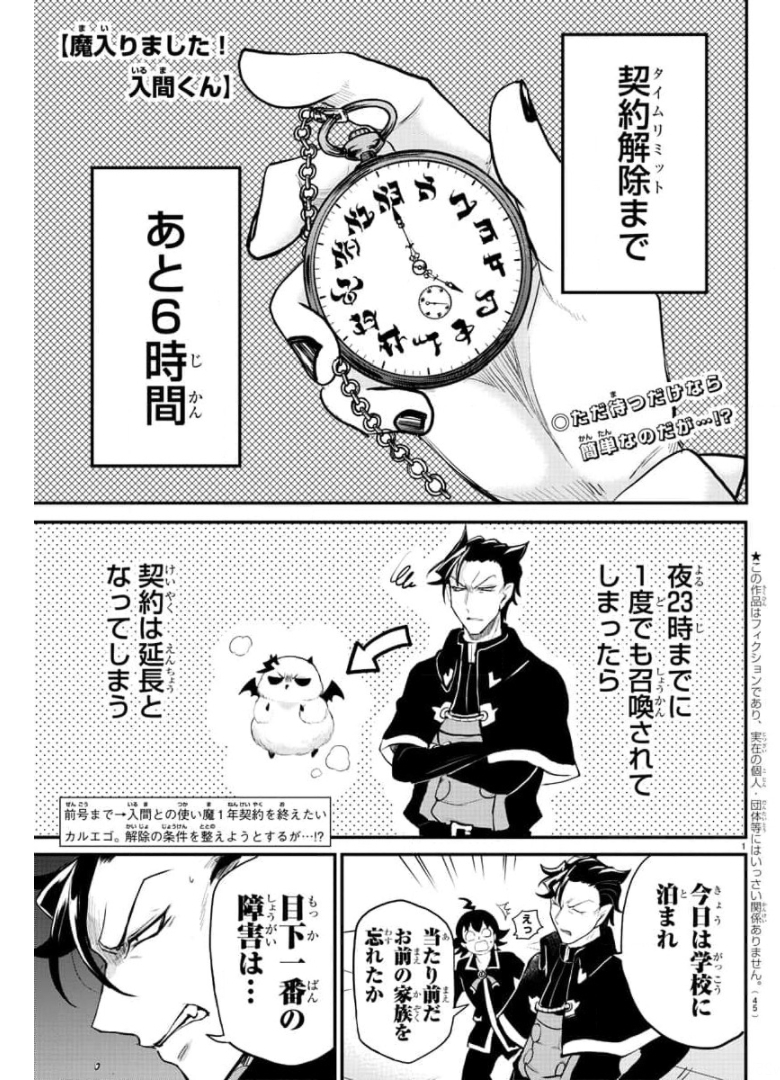 入间同学入魔了 第218話 - Page 1