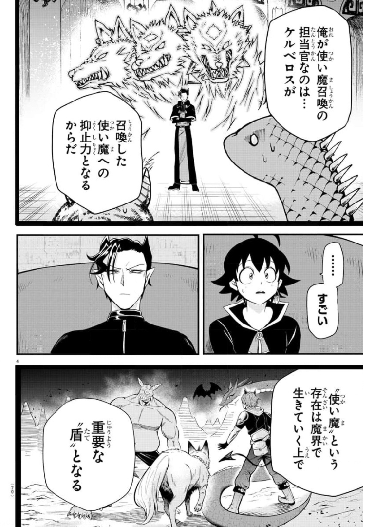 入间同学入魔了 第219話 - Page 4