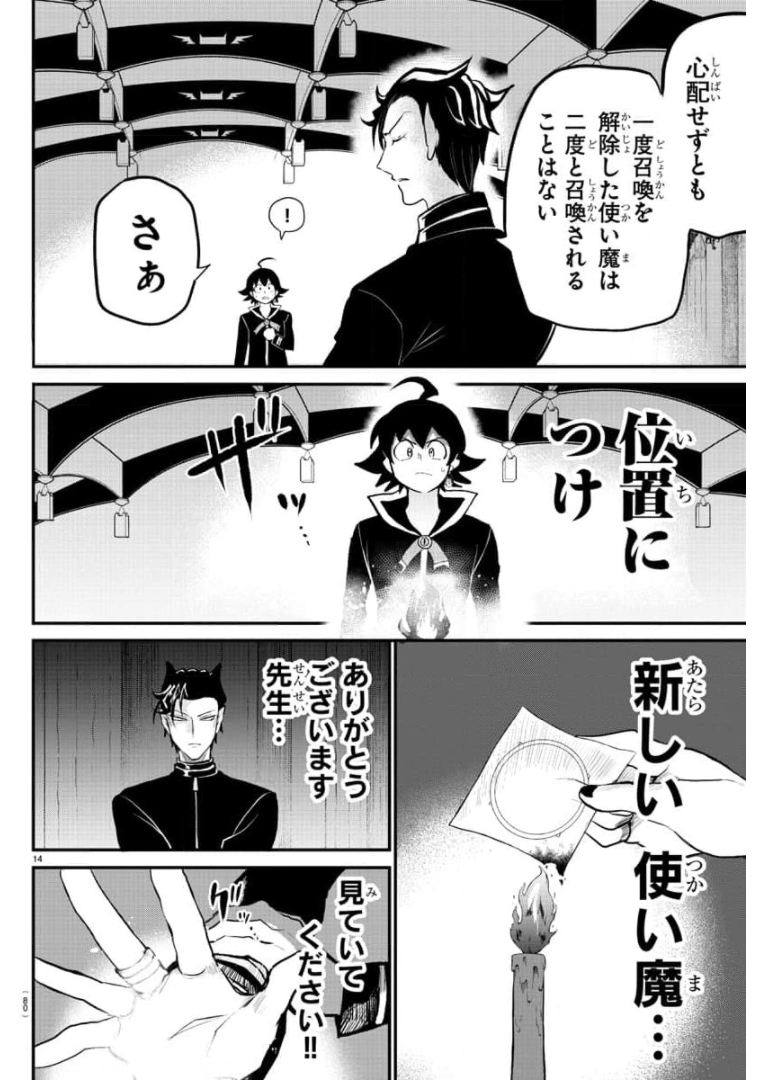 入间同学入魔了 第219話 - Page 15