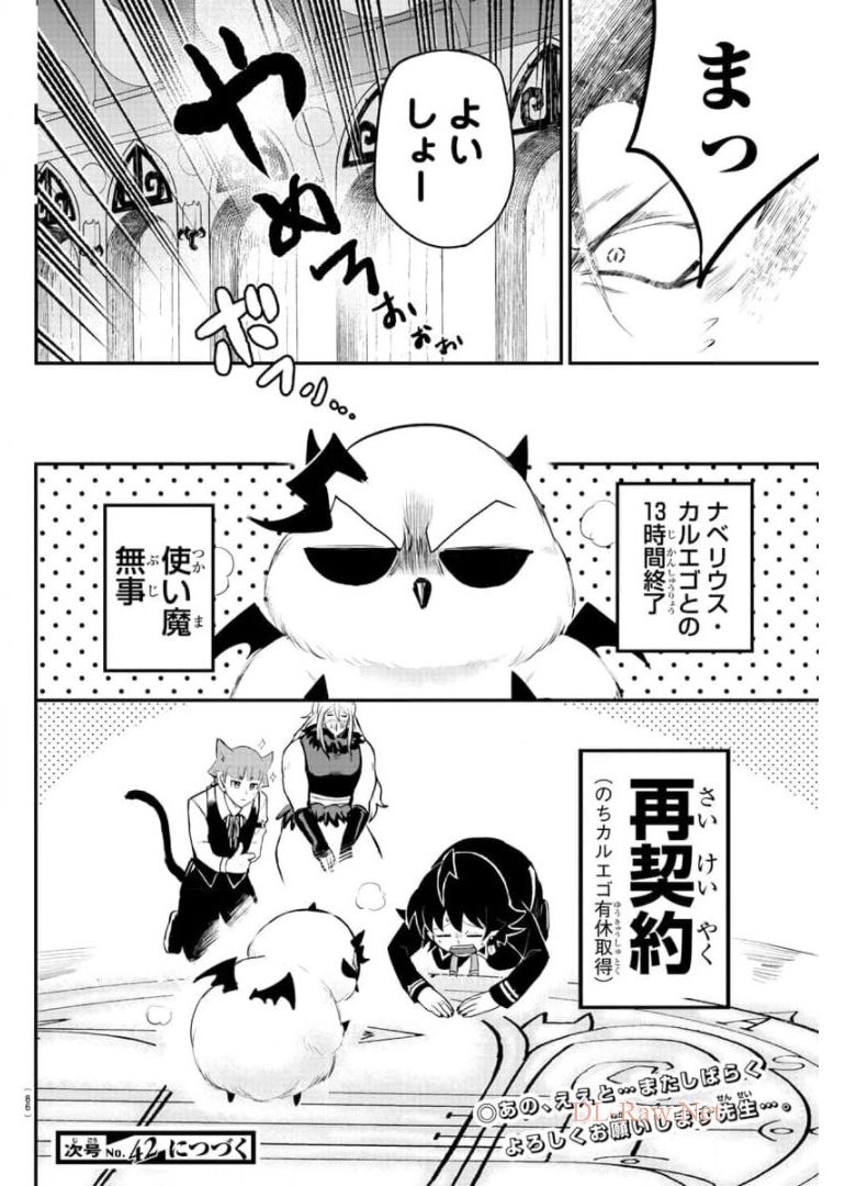 入间同学入魔了 第219話 - Page 20