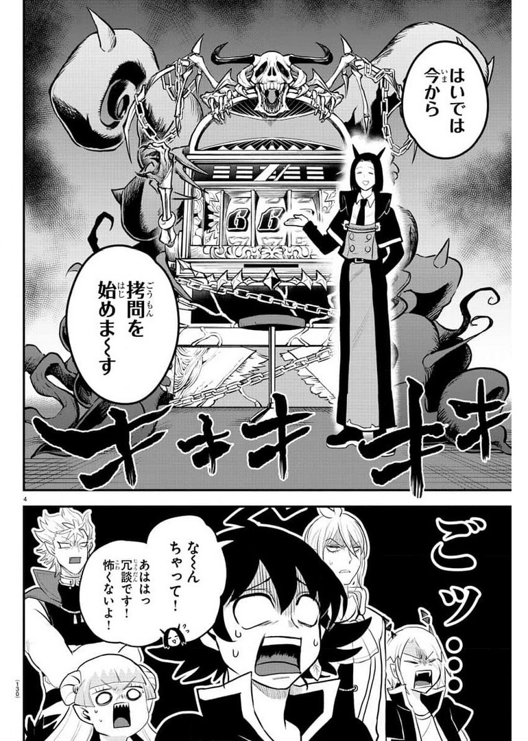 入间同学入魔了 第220話 - Page 5