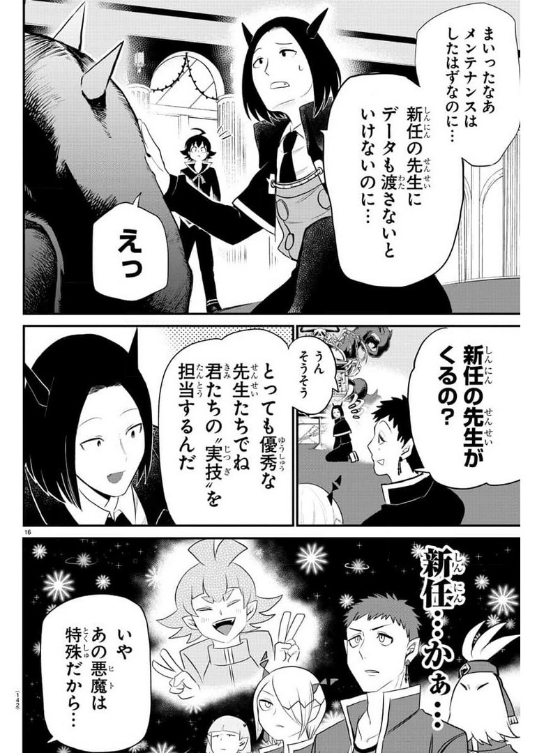 入间同学入魔了 第220話 - Page 18