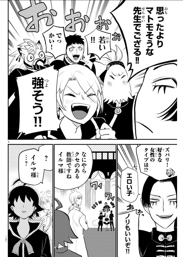 入间同学入魔了 第221話 - Page 6