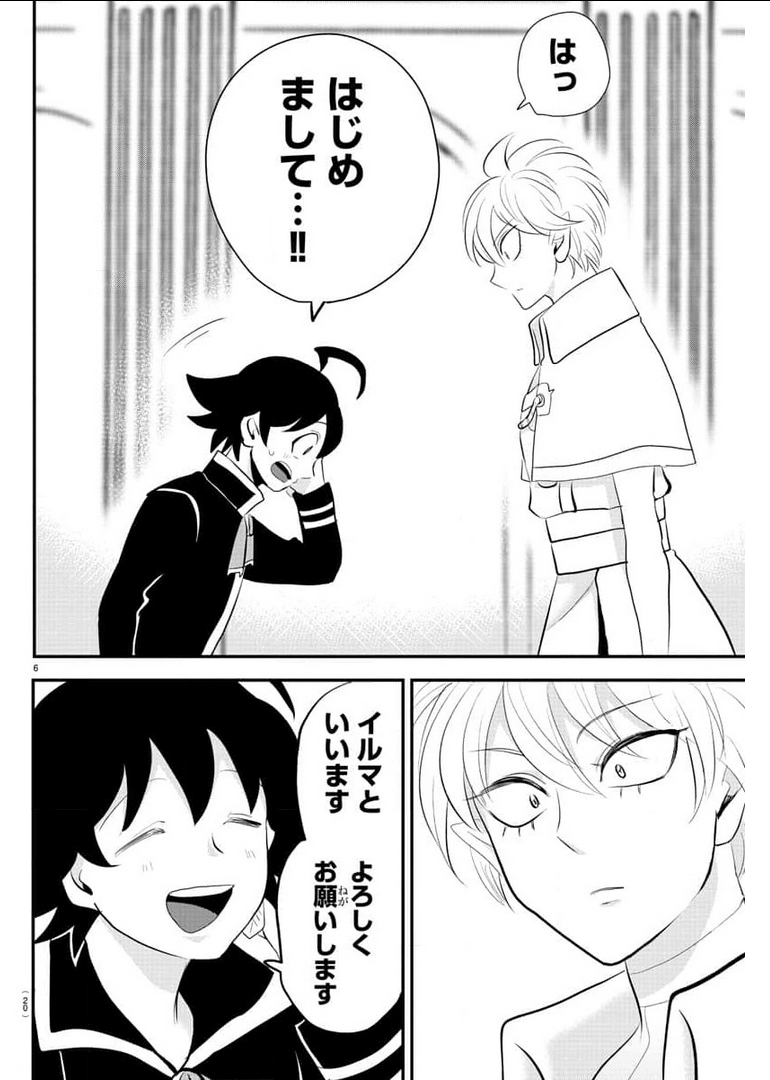 入间同学入魔了 第221話 - Page 9