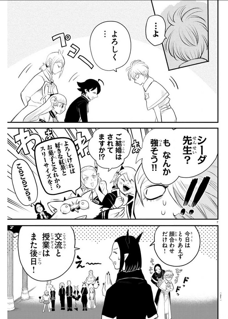 入间同学入魔了 第221話 - Page 10