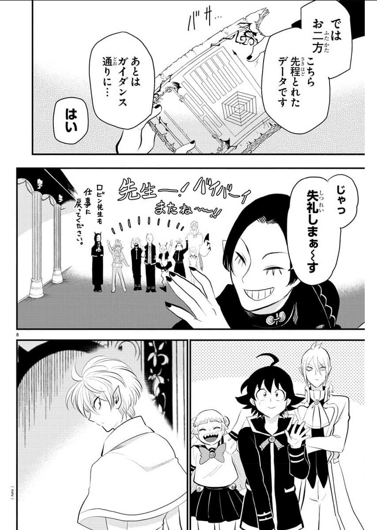 入间同学入魔了 第221話 - Page 11