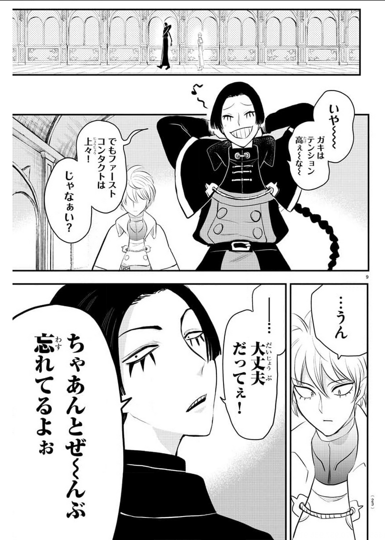 入间同学入魔了 第221話 - Page 12