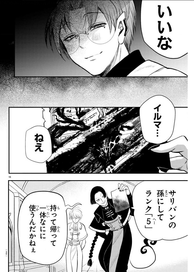 入间同学入魔了 第221話 - Page 18