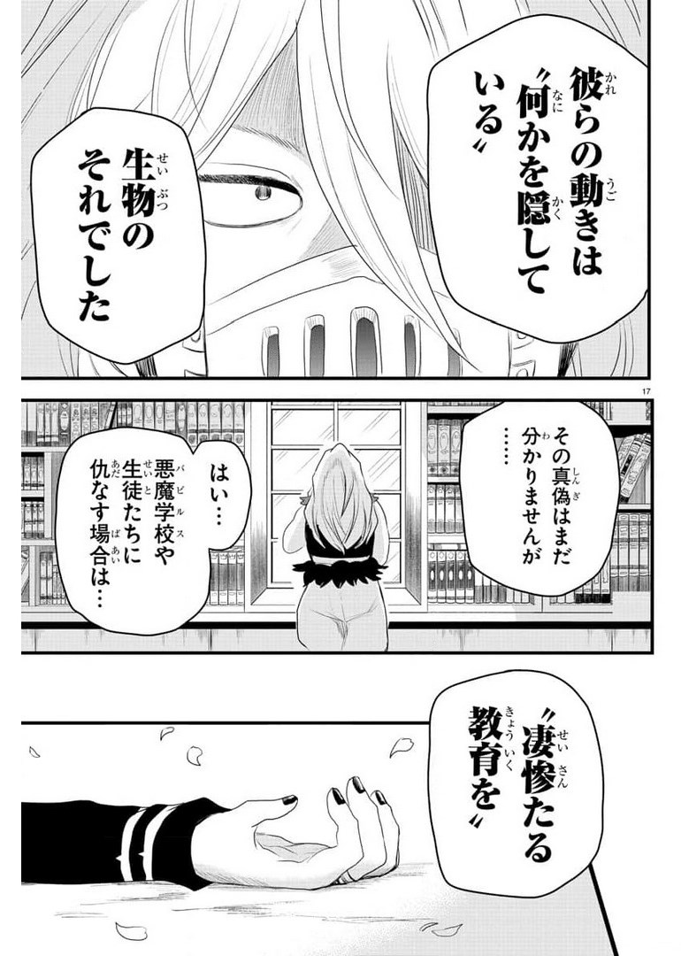 入间同学入魔了 第222話 - Page 17