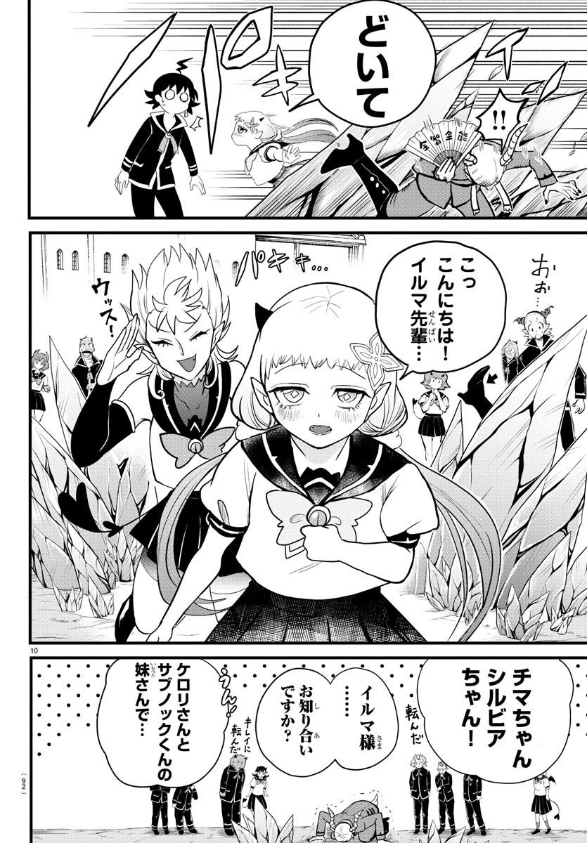 入间同学入魔了 第223話 - Page 10