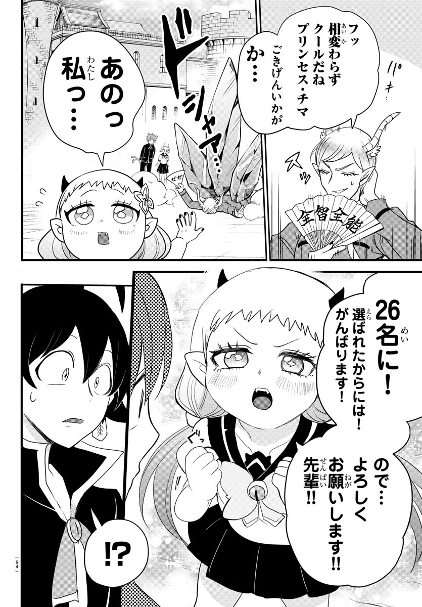 入间同学入魔了 第223話 - Page 12