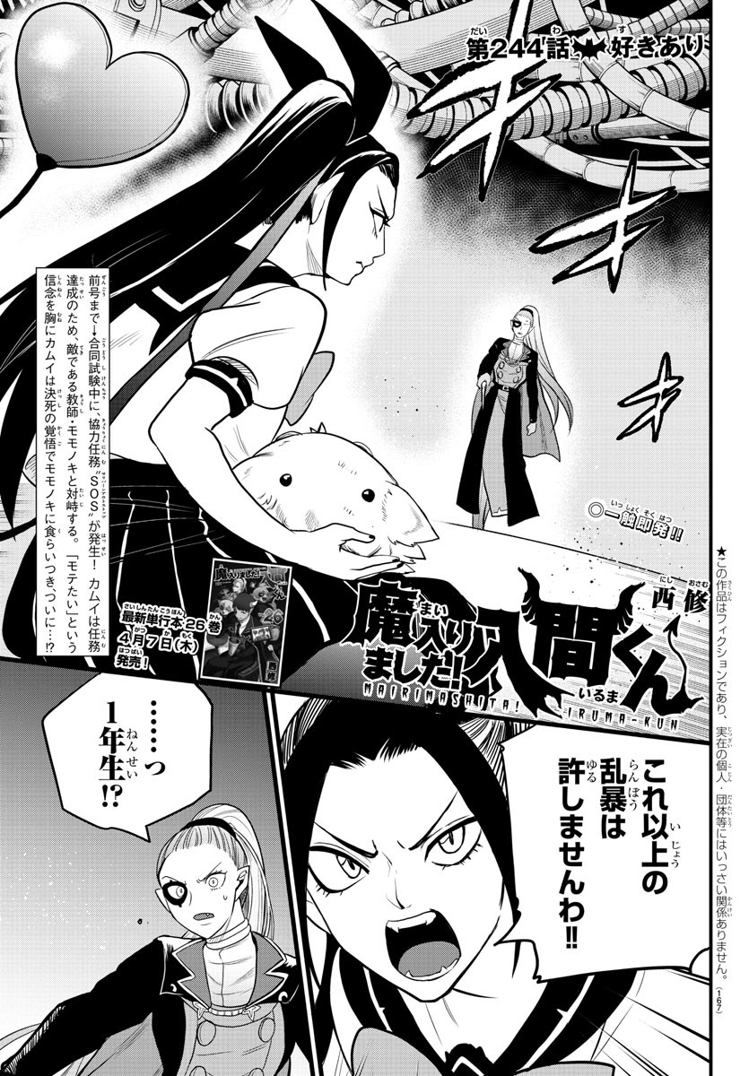 入间同学入魔了 第224話 - Page 1