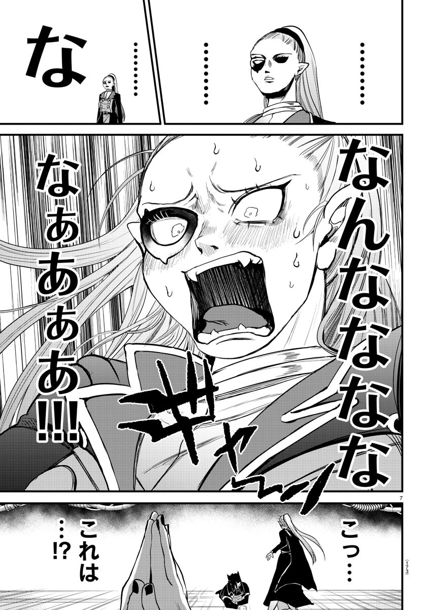 入间同学入魔了 第224話 - Page 7