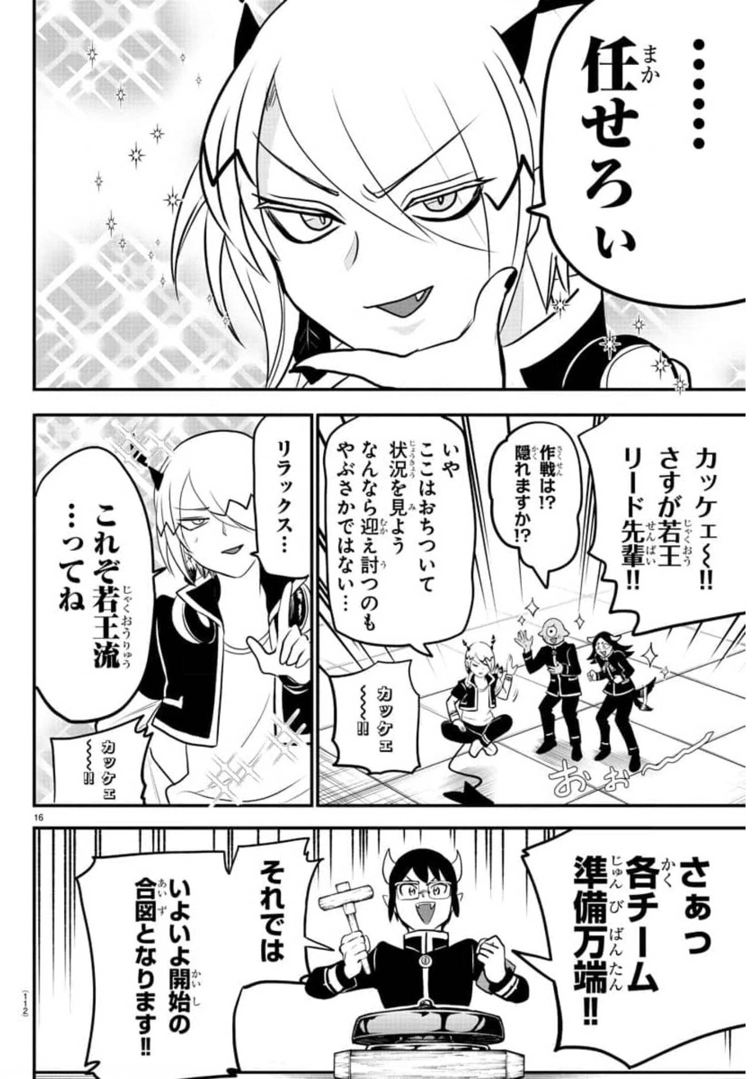 入间同学入魔了 第225話 - Page 16