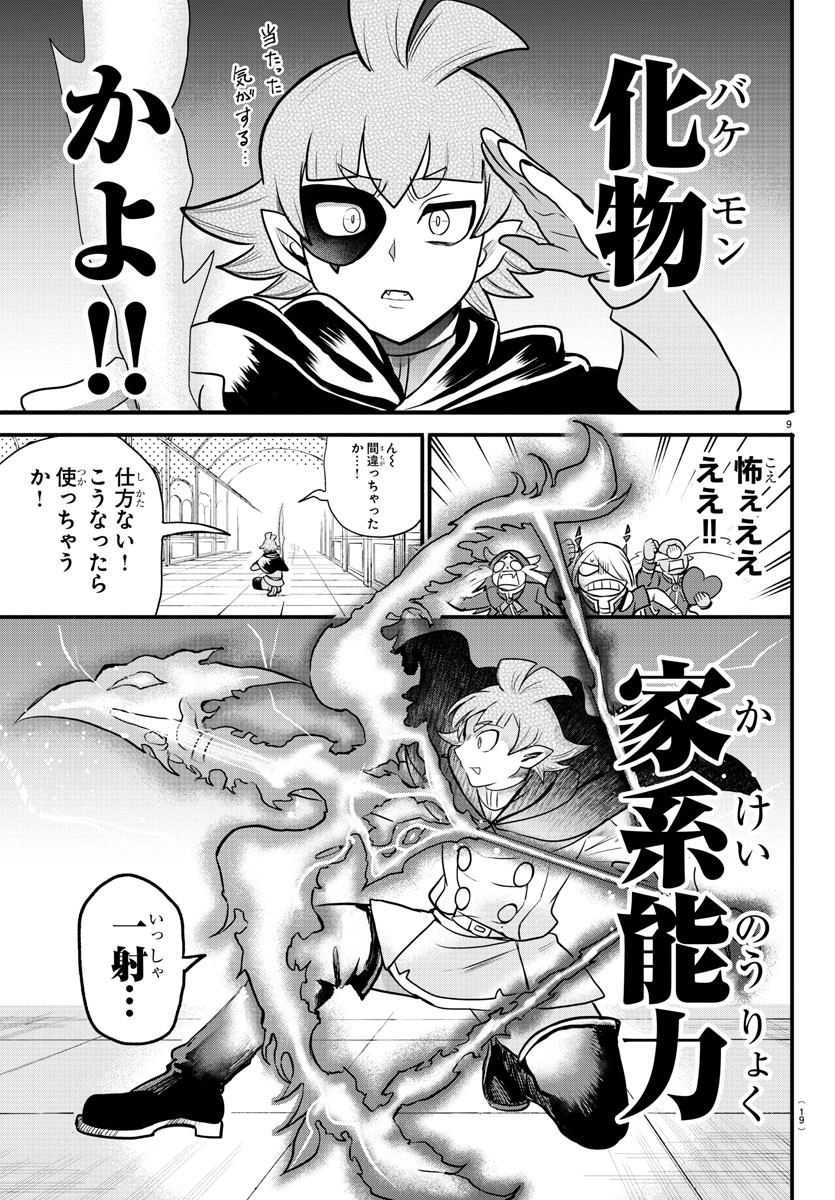 入间同学入魔了 第226話 - Page 13