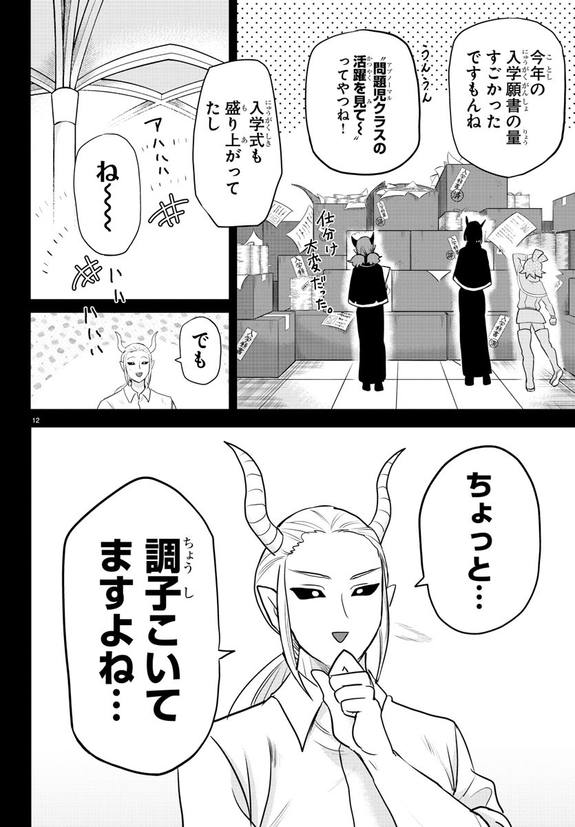 入间同学入魔了 第226話 - Page 15