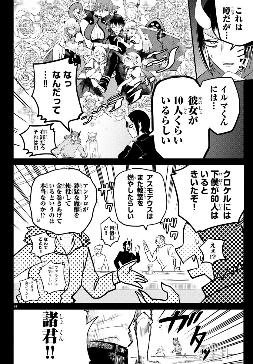 入间同学入魔了 第226話 - Page 17