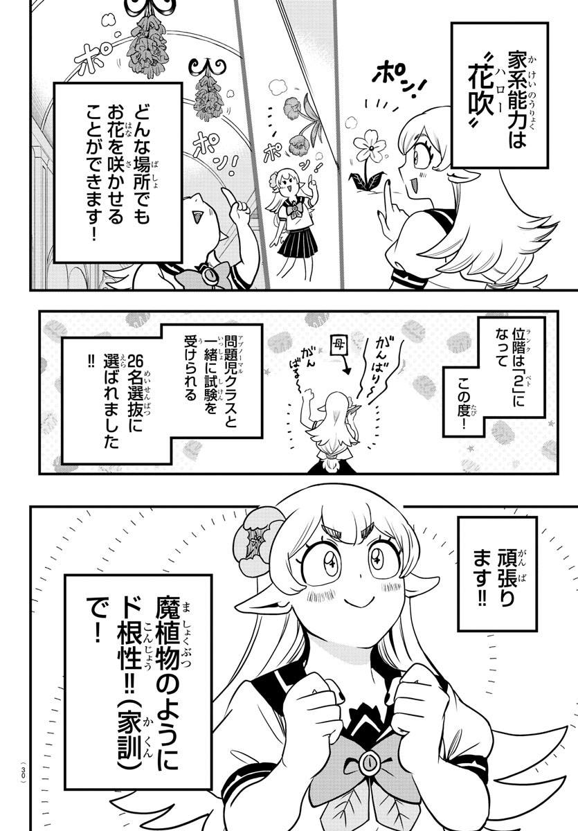 入间同学入魔了 第227話 - Page 3