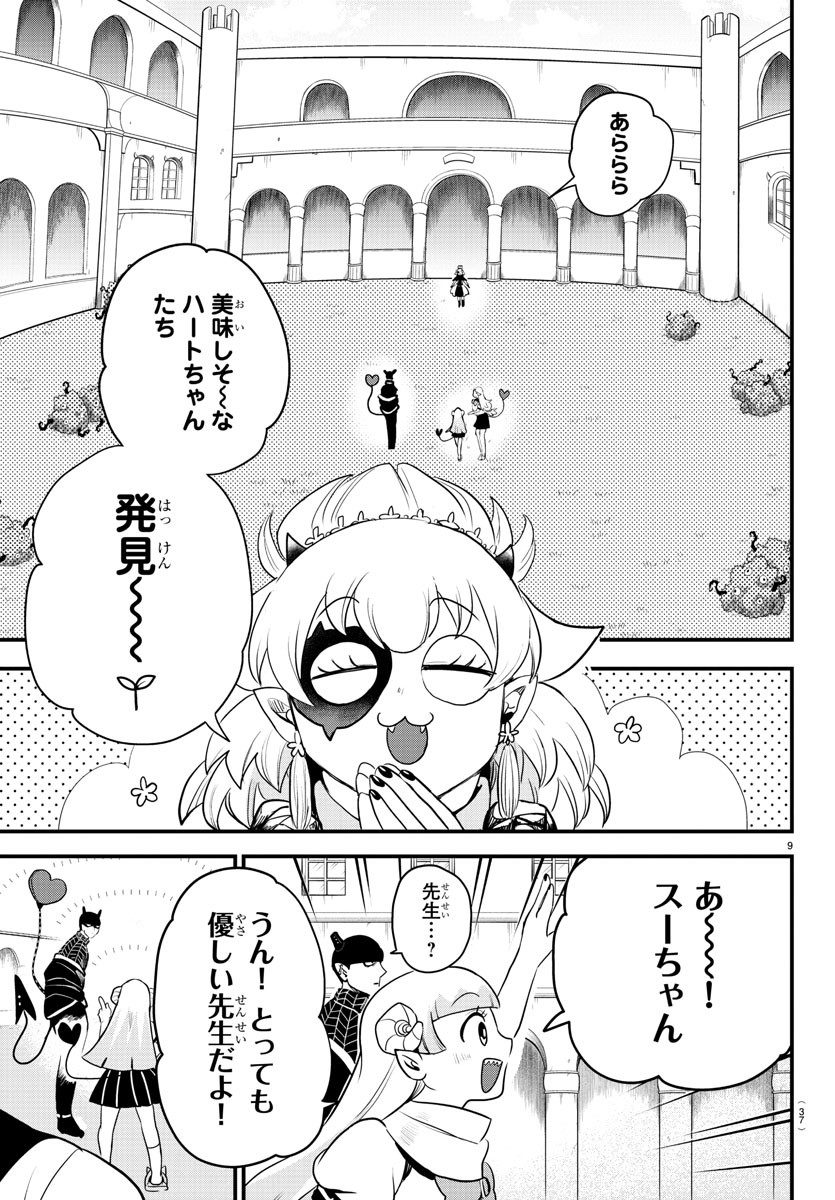 入间同学入魔了 第227話 - Page 9