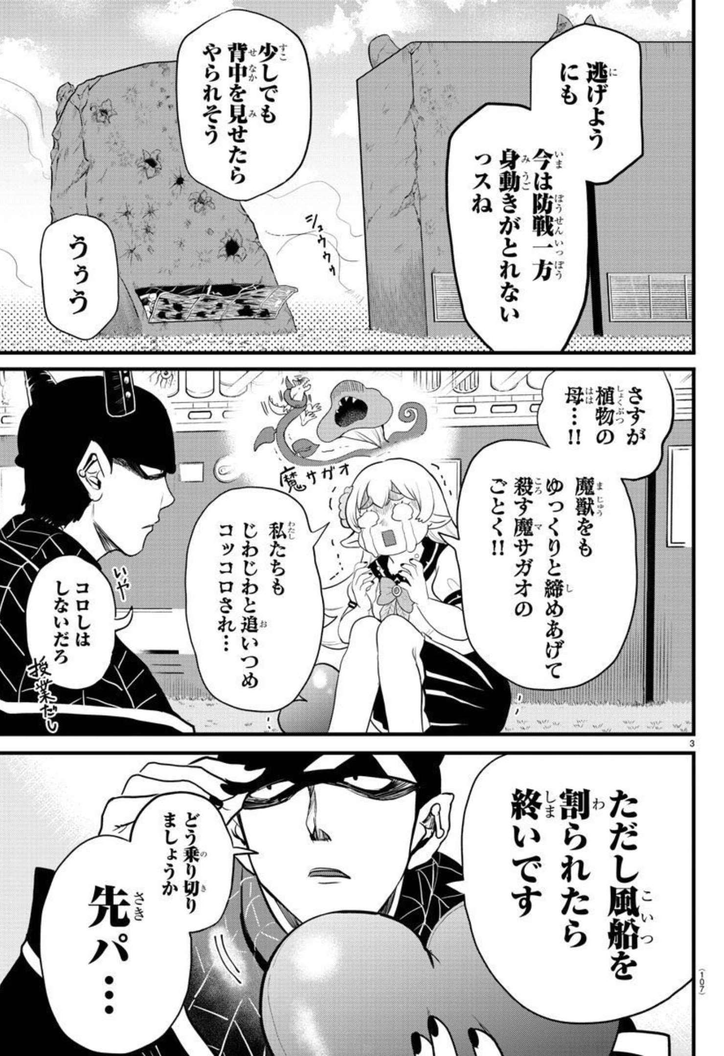 入间同学入魔了 第228話 - Page 4