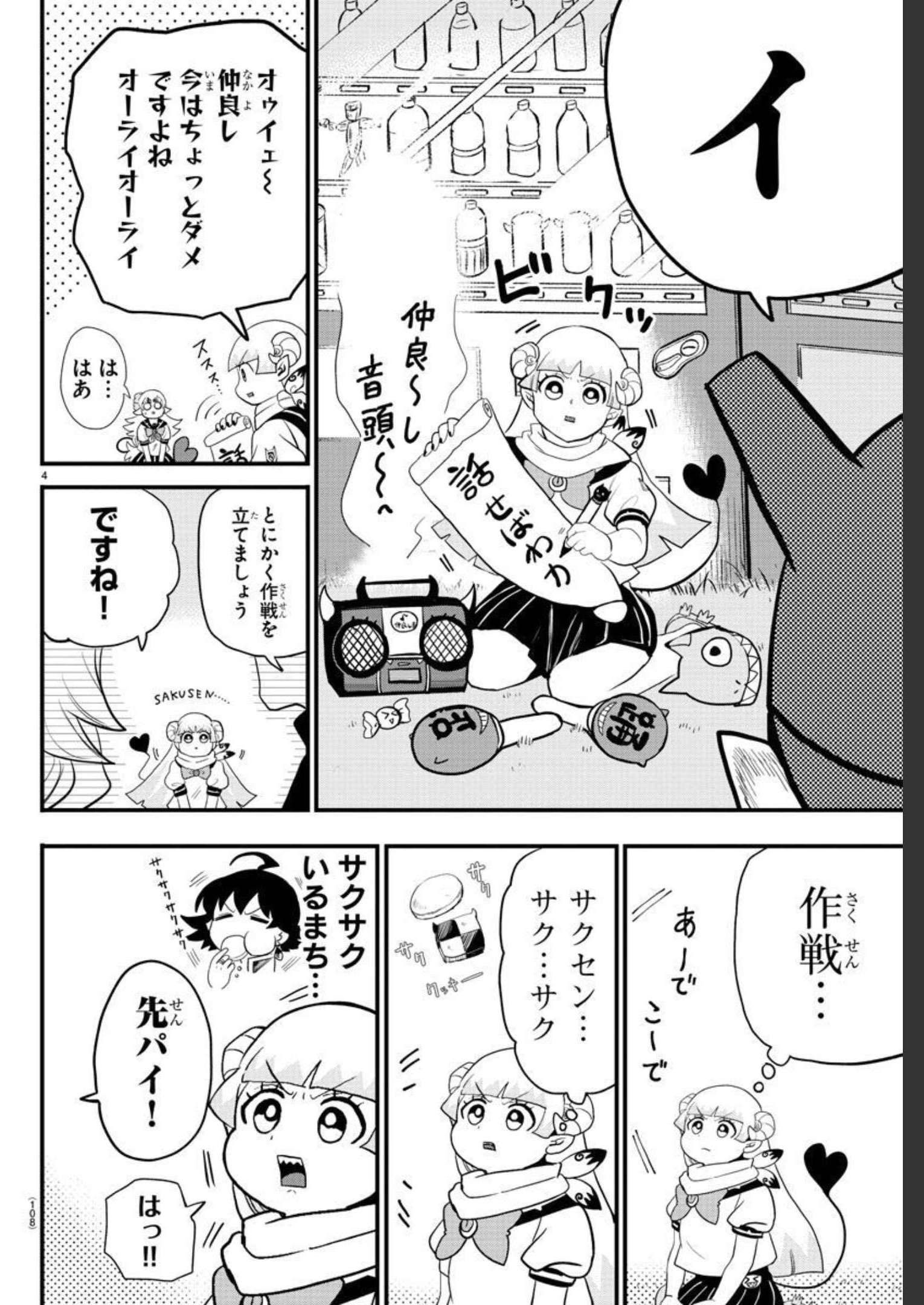 入间同学入魔了 第228話 - Page 6