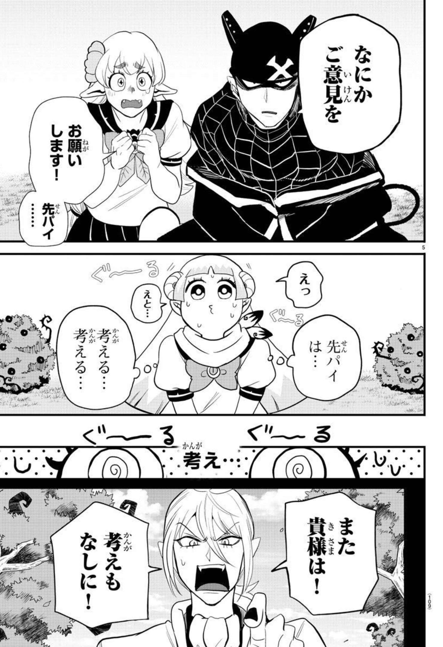 入间同学入魔了 第228話 - Page 6