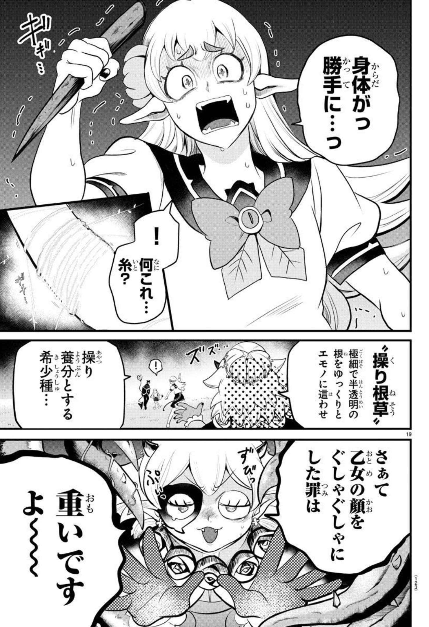 入间同学入魔了 第228話 - Page 21