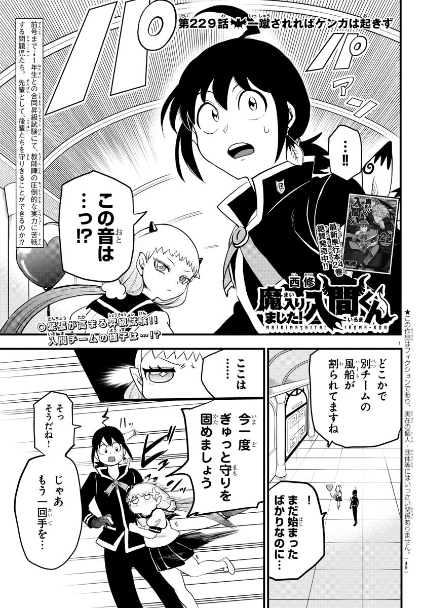 入间同学入魔了 第229話 - Page 1