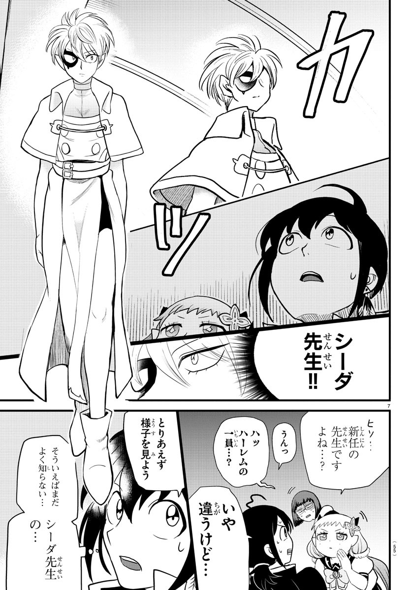 入间同学入魔了 第229話 - Page 8